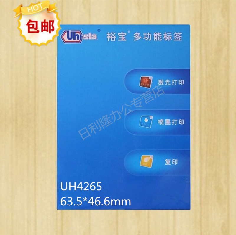 Yubao label U4265-100 (Identification tag)laser Printing Label 63.5*46.6mmin the Electronic Dictionary/Electronic paper book/Stationery , Other cultural goods category - from Buy2taobao.com to provide professional Taobao agent buy service