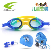 菲普儿童游泳装备用品小孩泳帽泳镜套装女童眼镜全套男童防水防雾