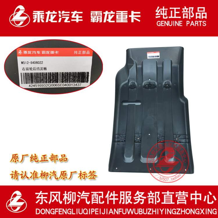 原厂纯正部品 霸龙507乘龙609前轮后挡泥板M512-8406021/2在类目 汽车/用品/配件/改装, 汽车零配件, 挡泥板中 - 来自Buy2taobao.com提供专业的淘宝代购服务