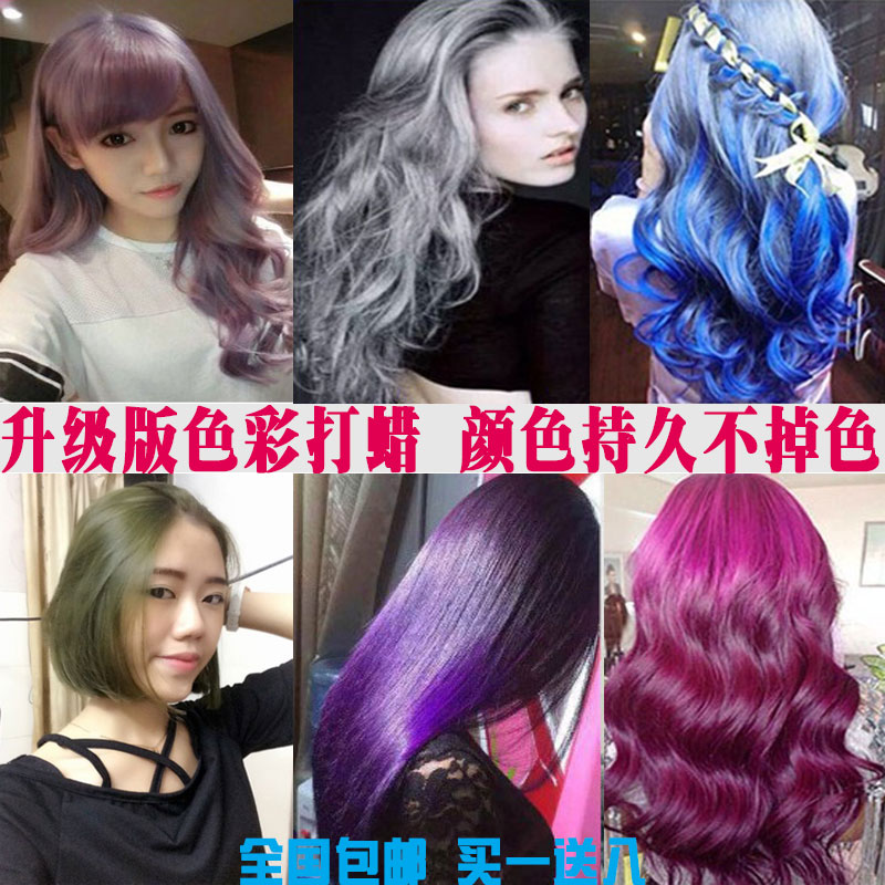 韩国头发打蜡染发膏纯植物紫色染发剂蓝色酒红色青灰色天然不伤发