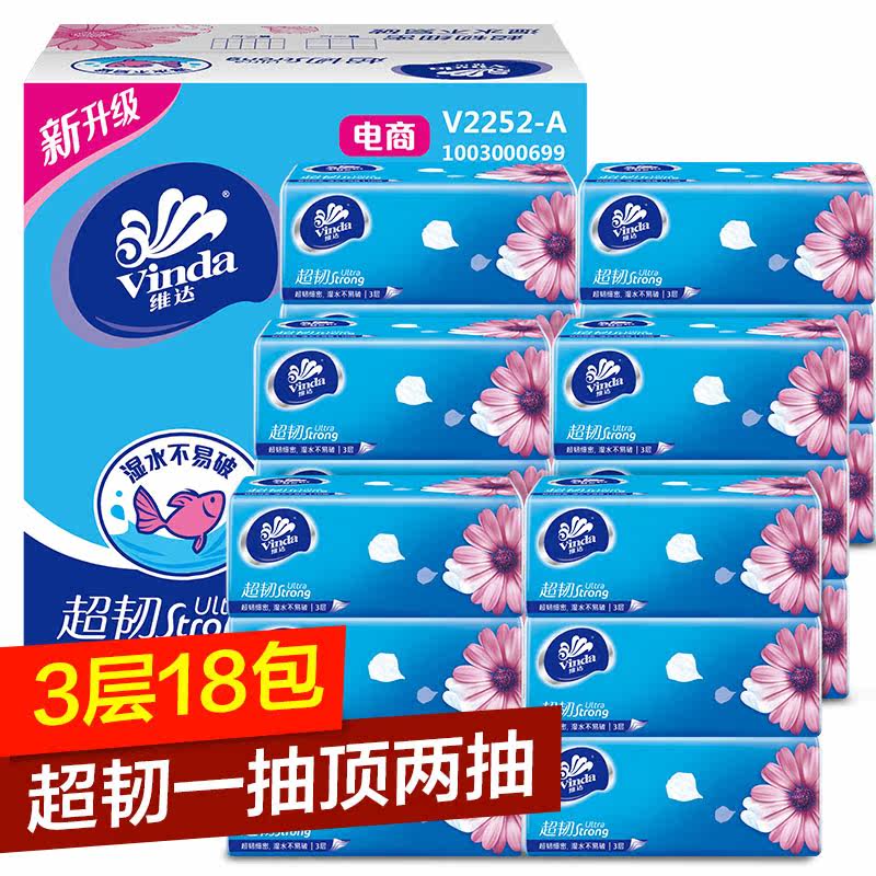 【天猫超市】维达超韧系列抽取式纸面巾130抽/包*18包/箱 纸箱装