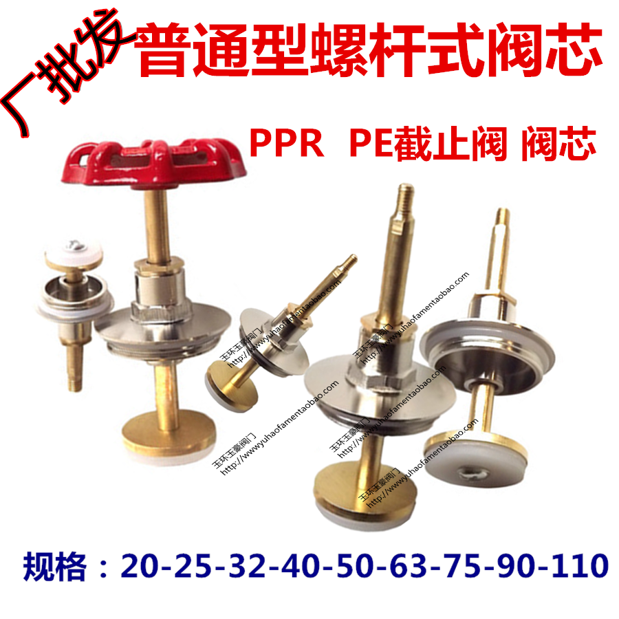 热卖截止阀铜阀芯PPR阀芯PE截止阀铜阀芯阀门4分20 25 32 40到110在类目 五金/工具, 机械五金, 阀门, 截止阀中 - 来自Buy2taobao.com提供专业的淘宝代购服务