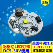美国科锐CREE高亮led灯珠白光带恒流驱动直流DC12-24V灯泡5W光源