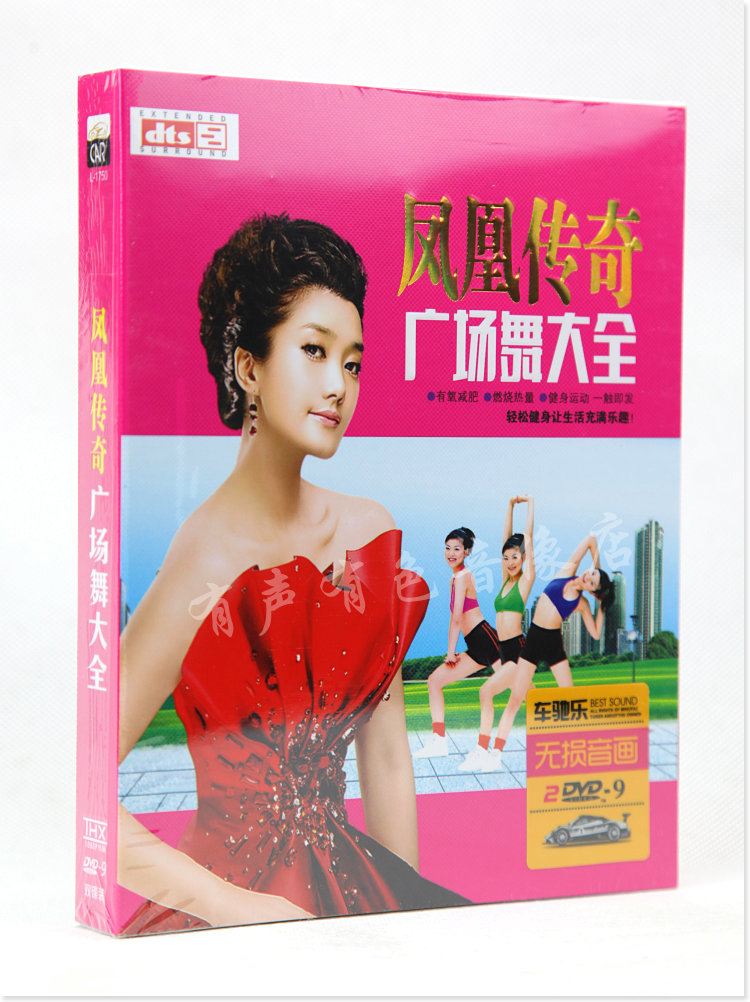 凤凰传奇广场舞大全 健身舞 动作分解演示 正版 dvd光盘碟片 2dvd