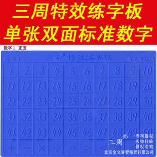 新版三周特效练字板好字速成儿童练字帖小学生凹槽字帖通单张数字