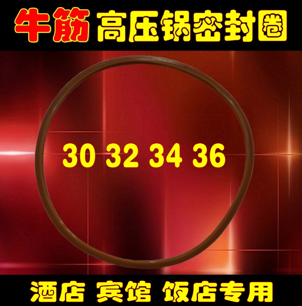 牛筋高压锅密封圈 皮圈 垫圈压力锅胶圈配件30 32 34 36两个包邮在类目 厨房电器, 厨房家电配件, 电煲/电锅类配件中 - 来自Buy2taobao.com提供专业的淘宝代购服务