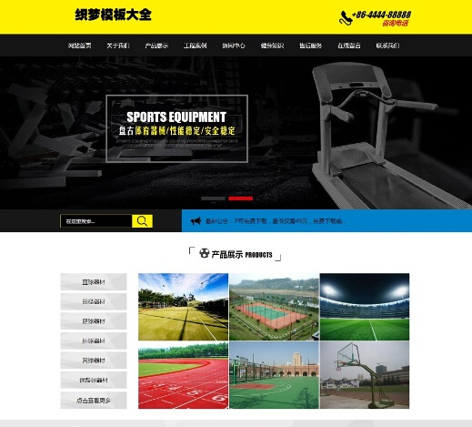 织梦体育设备用品健身器材企业网站模板