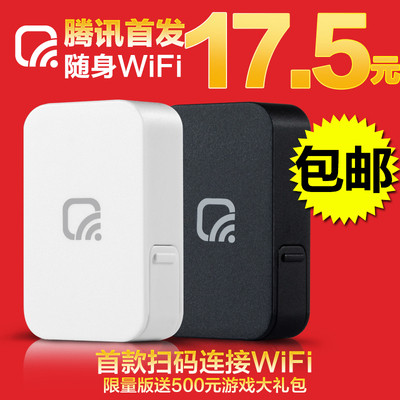 腾讯 全民 随身wifi 无线网卡 USB迷你手机便携可接收移动路由器