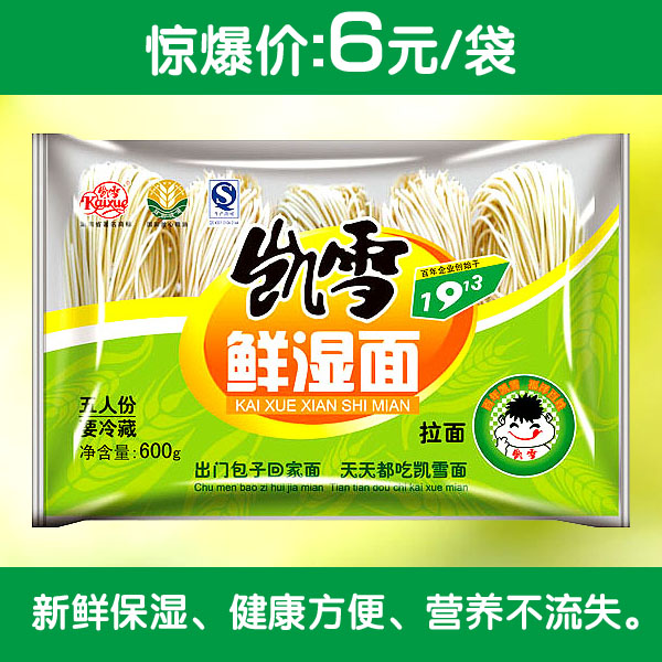 鲜湿面/凯雪新鲜湿面条/600g/健康方便面条/新鲜湿面