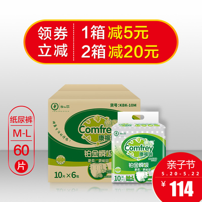 康福瑞铂金瞬吸成人纸尿裤 老年失禁尿不湿非拉拉裤加厚M-L码60片