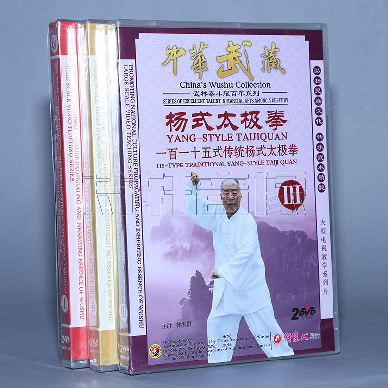 正版 杨式太极拳 115式传统杨氏太极拳 1-3 6DVD 主讲:林墨根在类目 音乐/影视/明星/音像, 其它中 - 来自Buy2taobao.com提供专业的淘宝代购服务