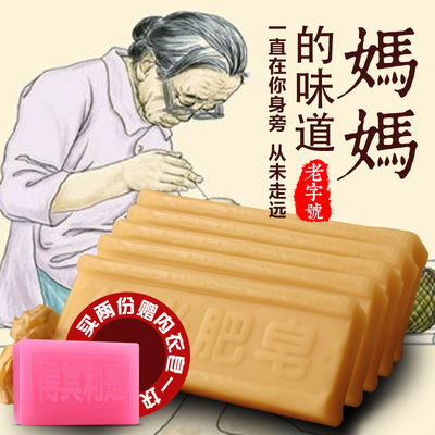 得其利是华光老肥皂182g*5椰油套餐透明皂正品无磷内衣洗衣皂批发