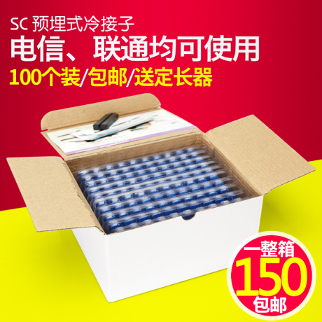 冷接头预埋式