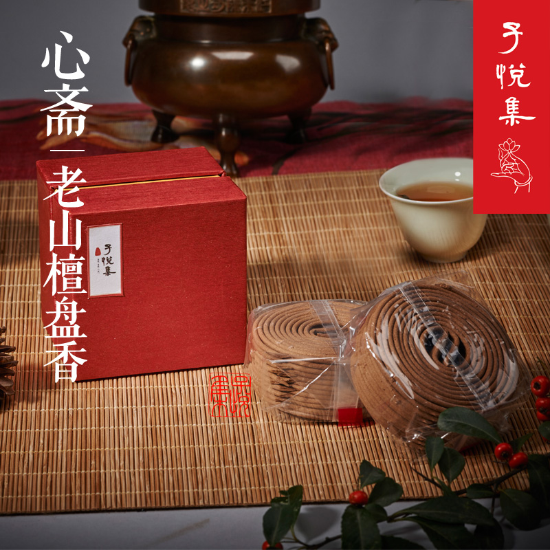 子悅集 心齋 印度邁索爾老山檀大盤香 天然檀香 香道 熏香 香薰在類目 洗護清潔劑/衛生巾/紙/香薰, 香薰用品, 香薰香料中 - 來自Buy2taobao.com提供專業的淘寶代購服務
