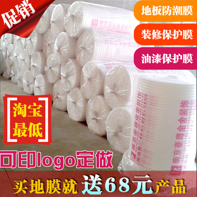 地板防潮膜2mm加厚地膜 装修保护膜 木地板 防潮垫地板垫地板铝膜在类目 家装主材, 地板, 地板附件, 防潮膜(地板膜)中 - 来自Buy2taobao.com提供专业的淘宝代购服务