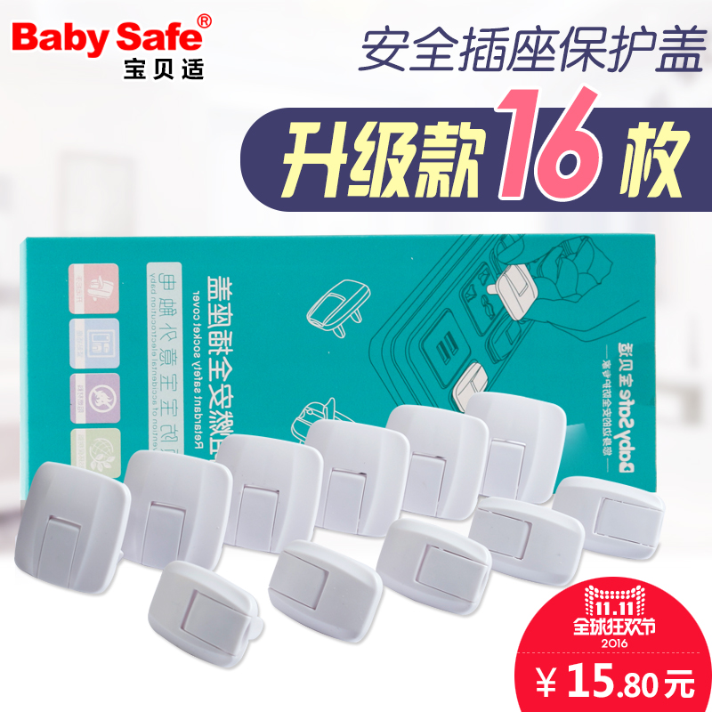 babysafe儿童防触电插座保护盖宝宝插头防护盖 电源插孔安全塞