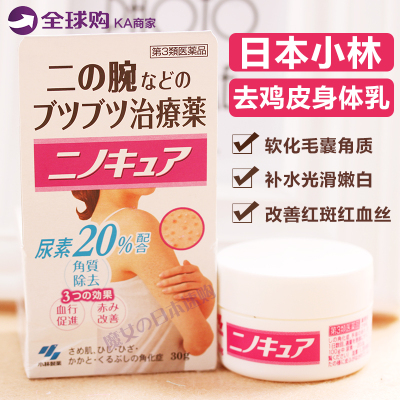 日本代购小林制药去鸡皮身体乳祛鸡皮肤疙瘩全