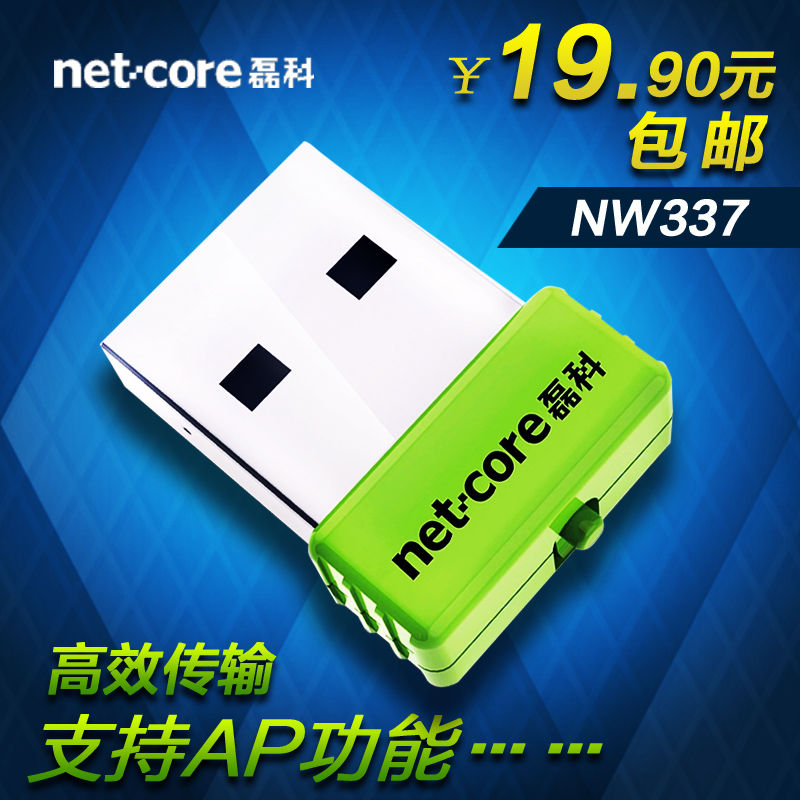 磊科NW337迷你USB无线网卡360随身WIFI接收发射器手机笔记本包邮