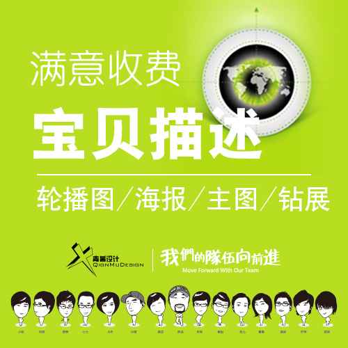 宝贝描述详情页轮播图主图直通车设计全屏海报宣传单设计|ruв категории торговли/разработка услуг, разработка услуг, графический дизайн рекламы - от Buy2taobao.com для оказания профессиональной услуги покупки агента Taobao