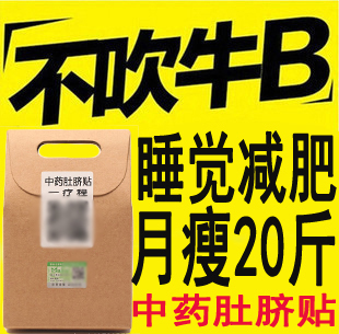 标题优化:正品中药肚脐贴 大肚贴 哺乳期 排毒通便磁石强效 减肥瘦身一疗程