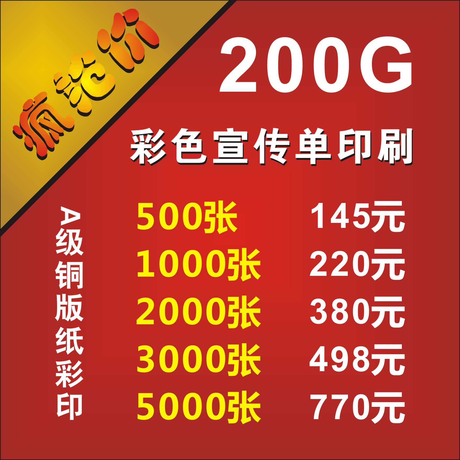 铜板纸200克宣传单设计印刷海报折页制作印刷DM铜版传单在类目 电子词典/电纸书/文化用品, 印刷制品, 宣传单/海报/说明书中 - 来自Buy2taobao.com提供专业的淘宝代购服务