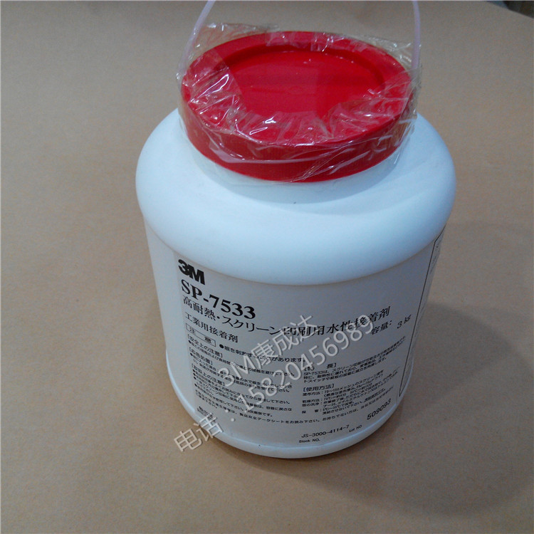 正品 3M SP7533压敏胶水SP-7533 丝印不干胶水丝网印刷水性胶 3kg在类目 电子词典/电纸书/文化用品, 胶粘用品, 胶水中 - 来自Buy2taobao.com提供专业的淘宝代购服务