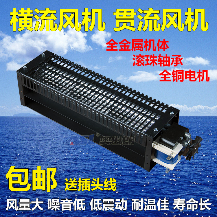 全金属通用横贯流风机电梯变压器散热冷却静音风扇滚筒风机包邮在类目 生活电器, 生活家电配件, 其他生活家电配件中 - 来自Buy2taobao.com提供专业的淘宝代购服务