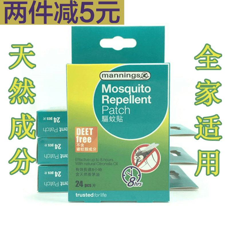 香港進口驅蚊貼成人戶外兒童植物精油避蚊貼隨身嬰幼兒天然防蚊貼在類目 居家日用, 驅蟲用品, 防蚊貼/防蚊手環中 - 來自Buy2taobao.com提供專業的淘寶代購服務