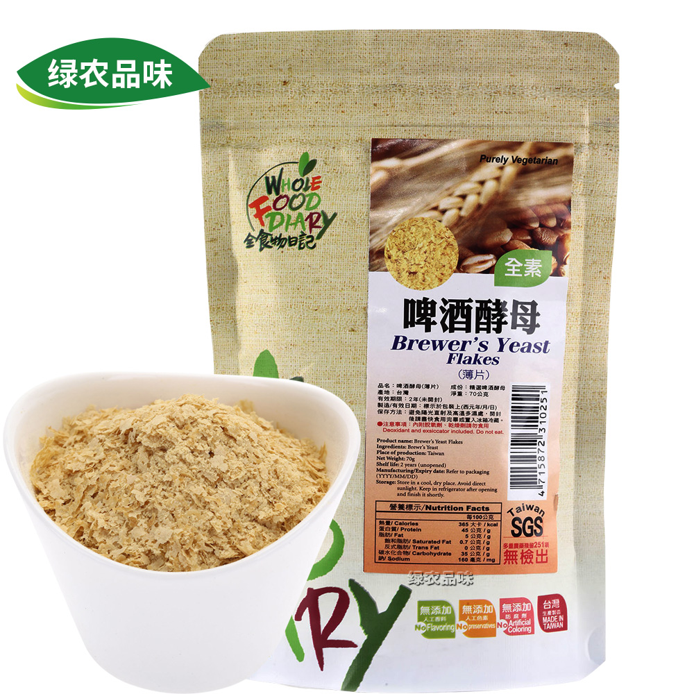 台灣進口 全食物日記食用啤酒酵母粉 SGS認證 精力湯食材 70g在類目 咖啡/麥片/衝飲, 天然粉粉食品中 - 來自Buy2taobao.com提供專業的淘寶代購服務