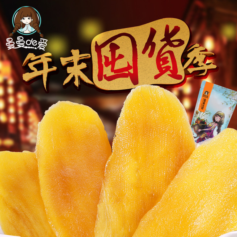 曼曼de爱 休闲零食 果脯蜜饯 菲律宾的特产 芒果干110g