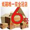 上下架计划:3层6号加固纸箱包快递邮政纸箱纸板箱包装纸盒包装箱批发定做