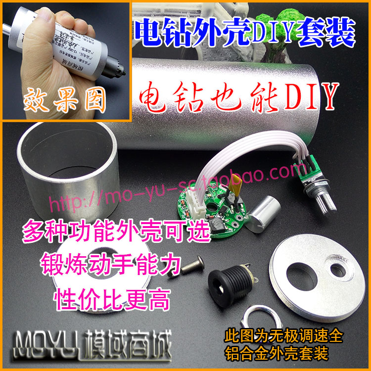 540 550 555电机铝合金电钻外壳 迷你微型电钻专用外壳 DIY电钻用在类目 五金/工具, 电动工具, 电钻中 - 来自Buy2taobao.com提供专业的淘宝代购服务