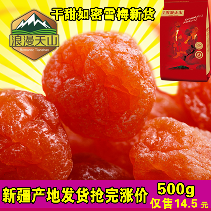 浪漫天山 话梅子干情人梅乌梅雪梅500g果脯蜜饯休闲零食在类目 水产肉类/新鲜蔬果/熟食, 新鲜水果, 其它中 - 来自Buy2taobao.com提供专业的淘宝代购服务
