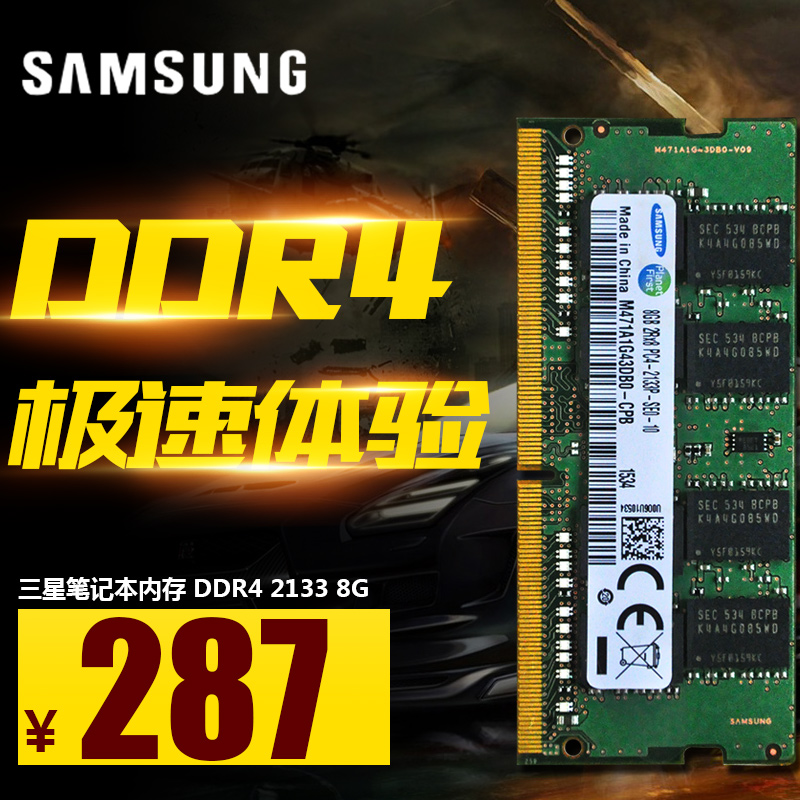 三星笔记本内存条8G DDR4 2133 电脑内存条
