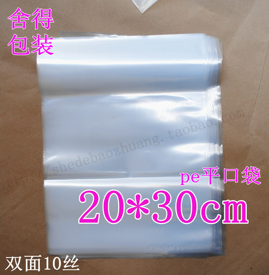 PE Flat pocket Packaging bag Flat bags pe Small bag 10 silk 20x30 12.5 element/Special packagesin the Electronic Dictionary/Electronic paper book/Stationery , Printing Products , Other bags category - from Buy2taobao.com to provide professional Taobao agent buy service
