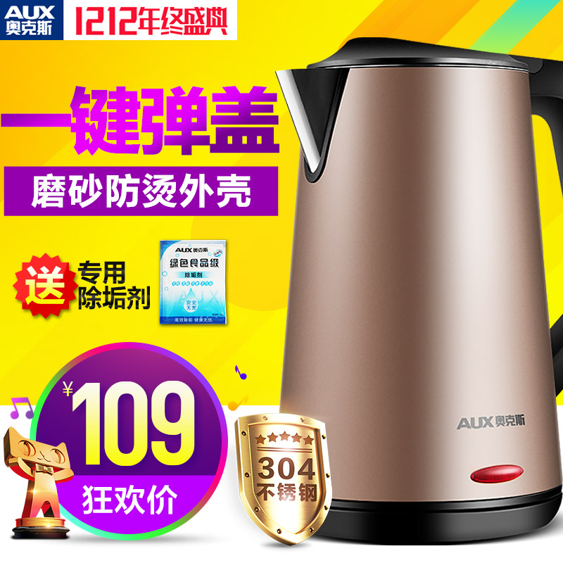 AUX/ Aux HX-A5119 electrothermal kettle Food grade 304 Stainless steel heat preservation household Kettlein the Kitchen Appliances , Electric kettle category - from Buy2taobao.com to provide professional Taobao agent buy service
