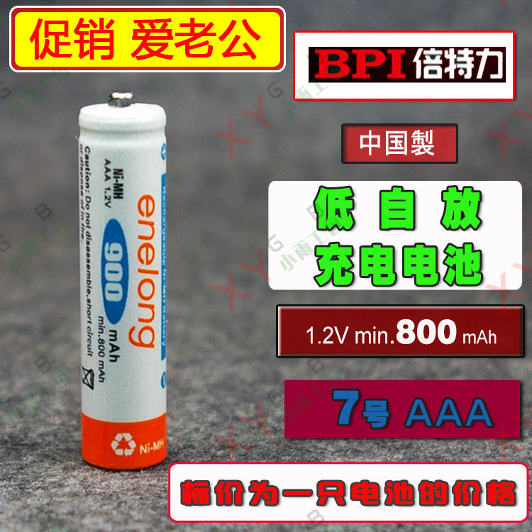 Promotion Love husband X-Rite enelong NiMH rechargeable batteries AAA No. 7 900 Main the 3C Digital Accessories, Dry cell/Rechargeable Battery/Set , Universal Battery Charger Kit category - from Buy2taobao.com to provide professional Taobao agent buy service