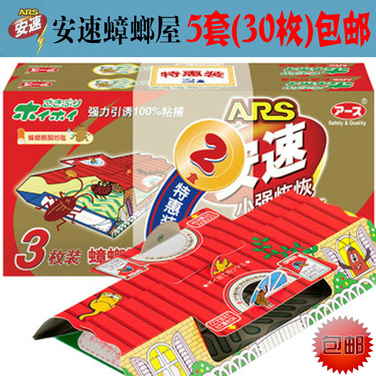 Japan An speed Xiaoqiang Justice Cockroaches house Trap Cockroach Plaster environmental protection Non toxic 5 30 Goldin the Care cleaners/Sanitary napkins/Paper/Aromatherapy , Deworming supplies , Rodent/Insecticide category - from Buy2taobao.com to provide professional Taobao agent buy service