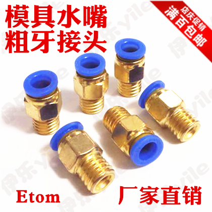 模具水嘴气管快速快插接头PC8-M10*1.5PC8-M12*1.75公制粗牙10MM在类目 五金/工具, 气动工具, 气动元件中 - 来自Buy2taobao.com提供专业的淘宝代购服务