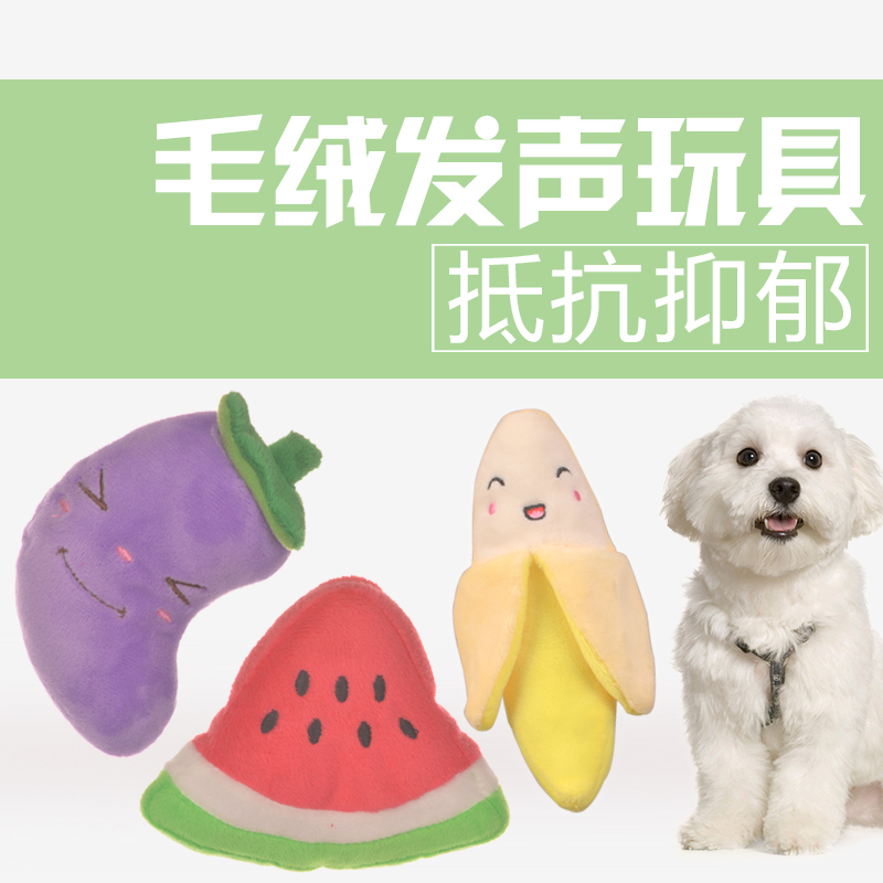 宠物用品可爱蔬菜水果系列宠物毛绒猫狗发声玩具泰迪狗狗磨牙玩具|ruв категории животное/Животное питание и принадлежностей, кошка/собака игрушка, звучание игрушка - от Buy2taobao.com для оказания профессиональной услуги покупки агента Taobao