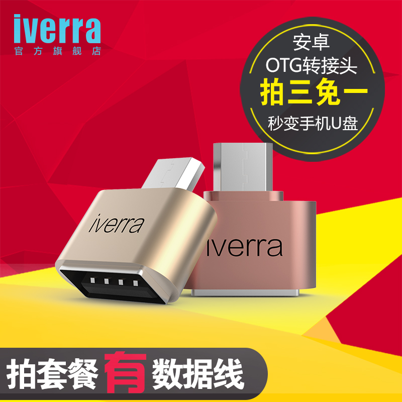 iverra otg数据线安卓手机U盘连接线转换器小米