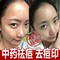 上下架计划:买2送1中药祛痘排毒产品去痘印去黑头痤疮封闭性闭合性粉刺男女士