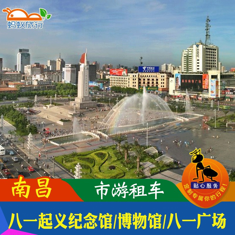 南昌旅游/商务车/旅游大巴 5-59座 八一广场 滕王阁 博物馆|msdalam kategori talian Holiday/Visa menghantar off/Travel Services, kereta sewa/Chartered/Pengangkutan ulang-alik/Menyewa basikal - dari Buy2taobao.com untuk memberikan perkhidmatan ejen Taobao profesional membeli
