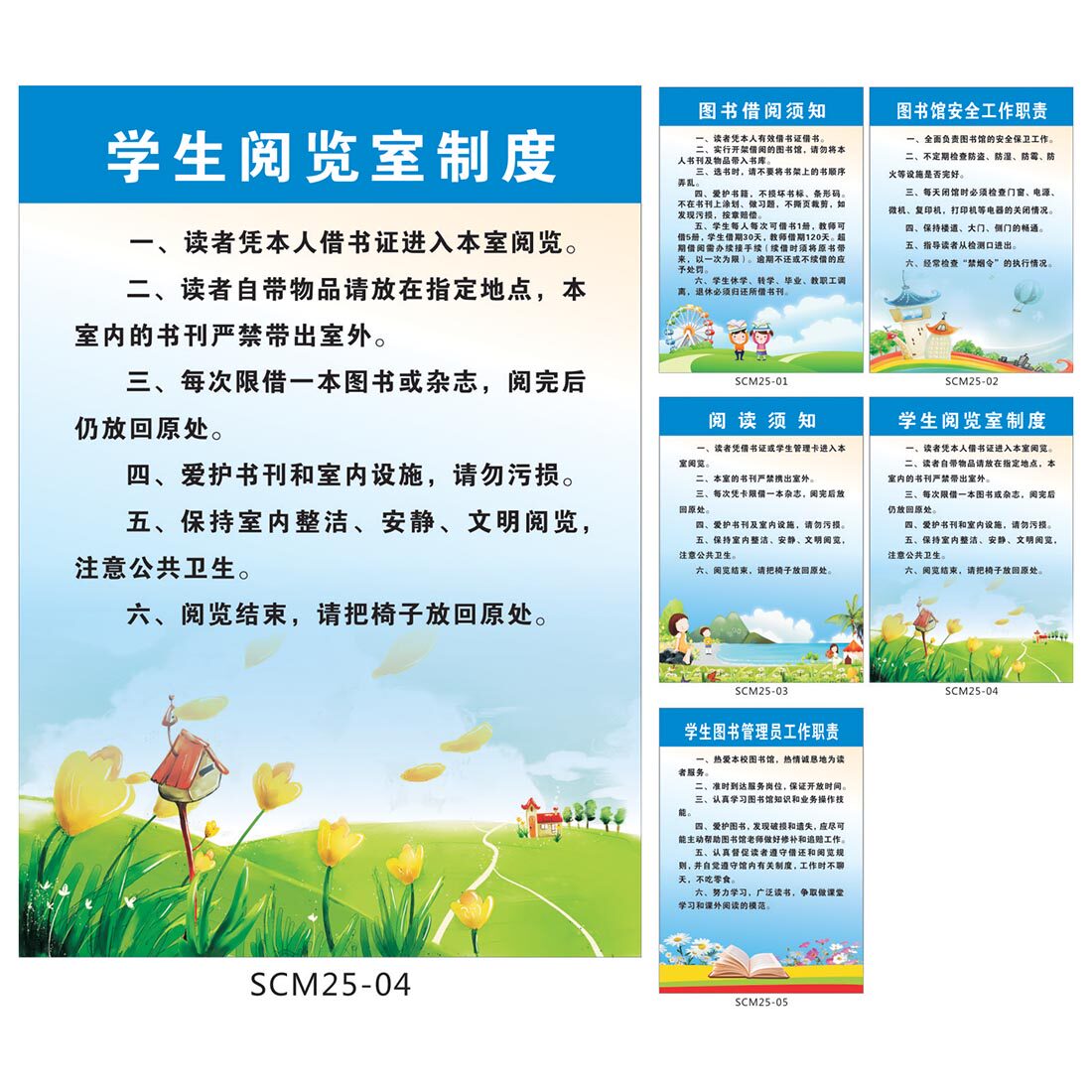 图书馆管理制度牌挂图 学生阅览室制度 图书室宣传画贴画SCM25-04