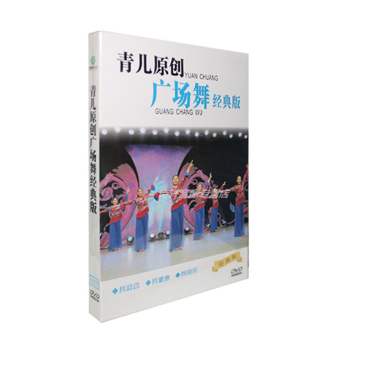 广场舞教学视频教程光盘青儿原创广场舞经典版DVD光碟片小苹果
