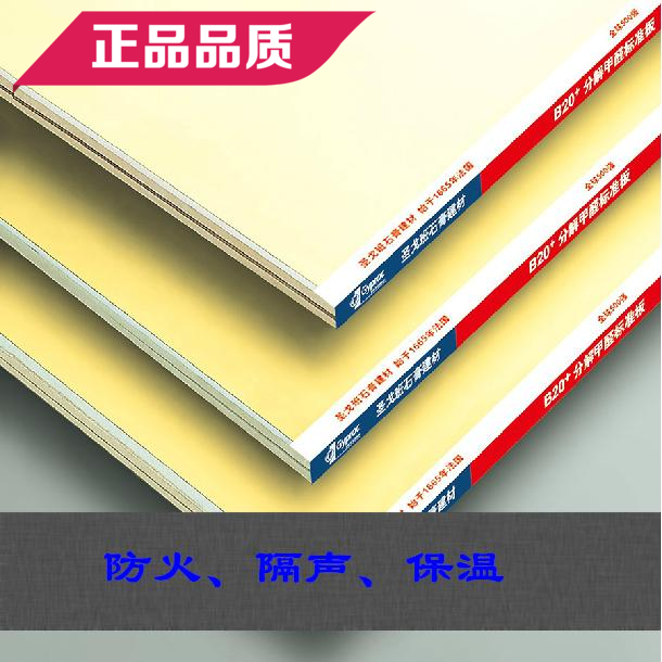 圣戈班杰科高强度石膏板分解甲醛石膏板B20+标准板 正品保证在类目 基础建材, 石膏板, 防火石膏板中 - 来自Buy2taobao.com提供专业的淘宝代购服务