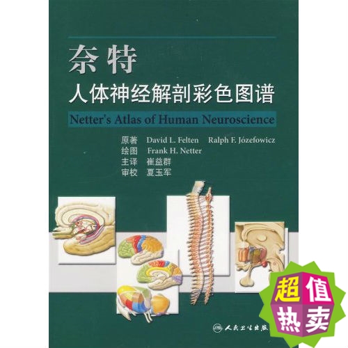 区域包邮 奈特人体神经解剖彩色图谱(翻译版) 原著 (美) 费尔腾 人民卫生出版社 外省默认邮政在类目 书籍/杂志/报纸, 医学卫生, 影像医学中 - 来自Buy2taobao.com提供专业的淘宝代购服务