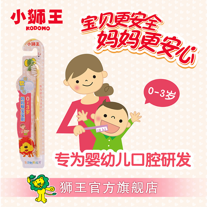 小狮王婴幼儿牙刷(0-3岁)进口刷毛 妈妈帮宝宝刷 儿童乳牙刷在类目 尿片/洗护/喂哺/推车床, 牙胶/牙刷/牙膏, 乳牙刷/训练牙刷/护齿牙刷中 - 来自Buy2taobao.com提供专业的淘宝代购服务