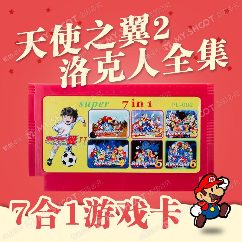 FC小霸王游戏卡带8位红白机洛克人1.2.3.4.5.6