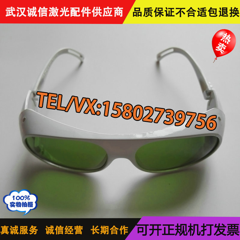 400-1200宽光谱光子E光防护眼镜|ruв категории оборудование/инструменты, строительство защиты, защита глаз, лица, защитные очки - от Buy2taobao.com для оказания профессиональной услуги покупки агента Taobao